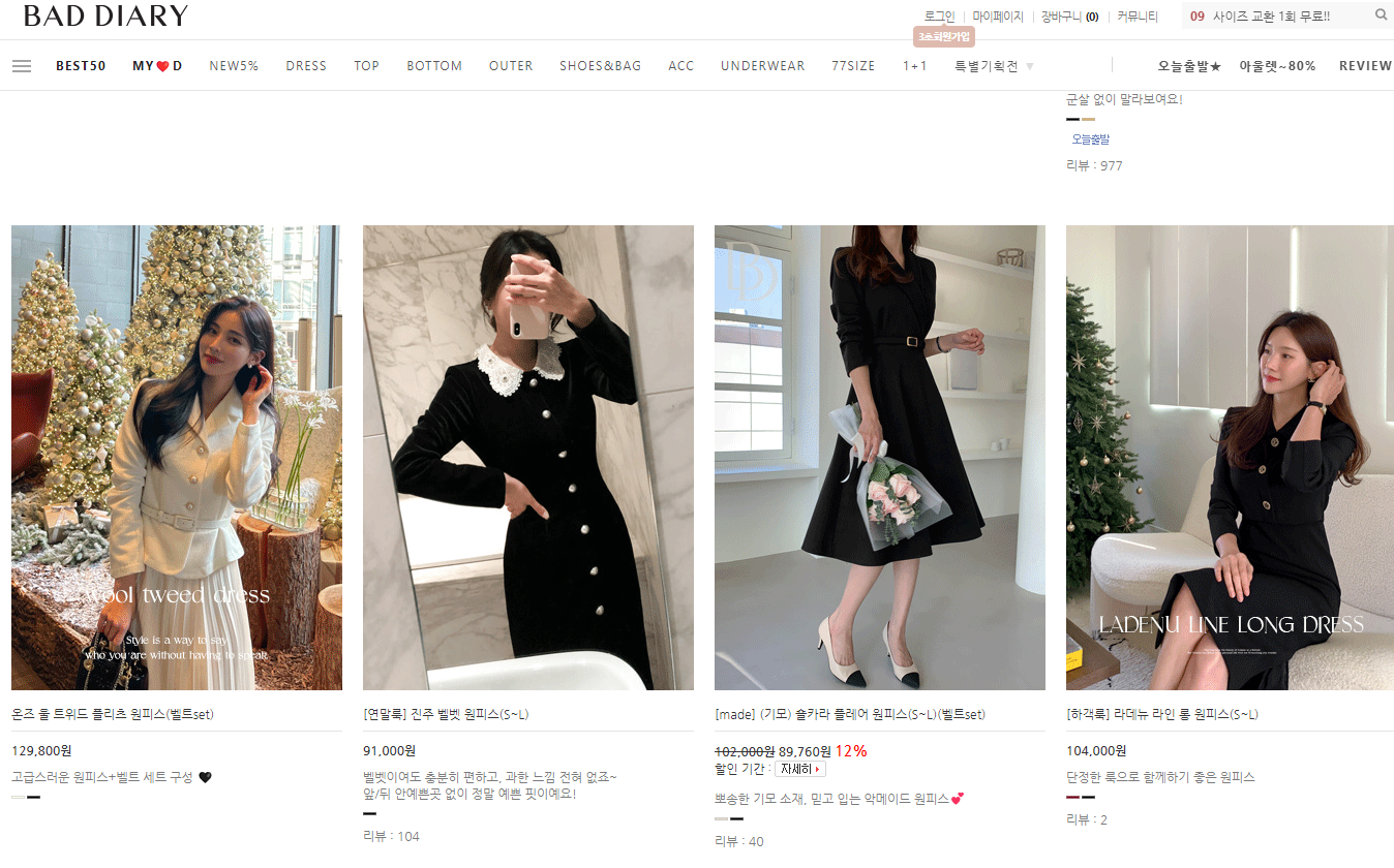 악녀일기 쇼핑몰