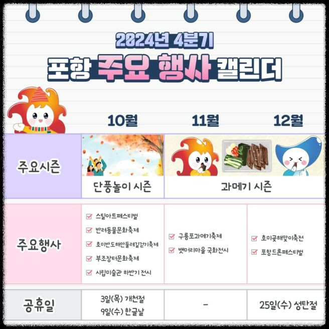 포항에서 반려동물과 함께하는 힐링 페스티벌, 놓치지 마세요!