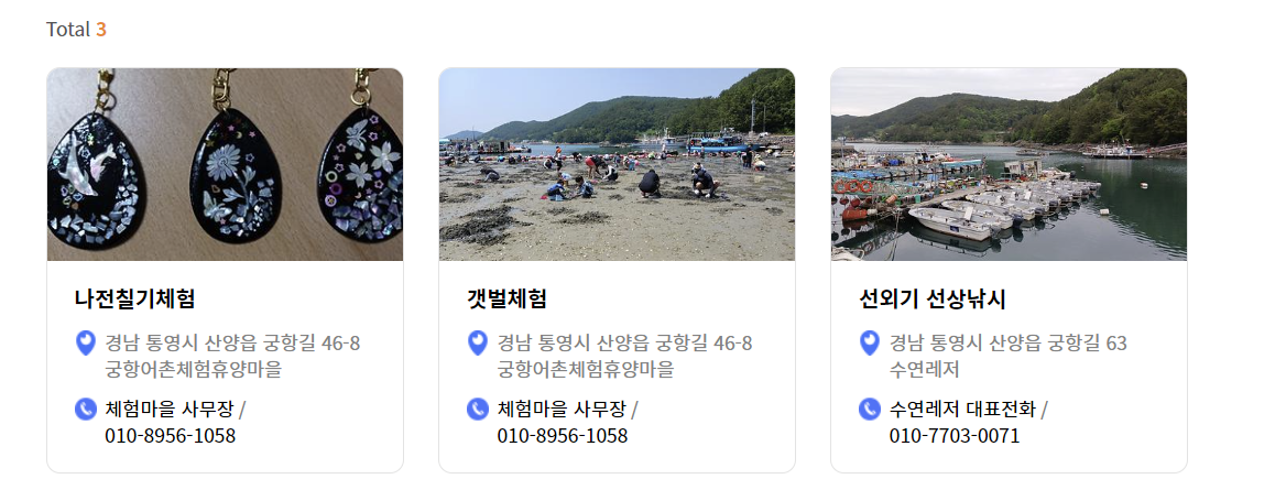 궁항어촌마을 체험신청하기