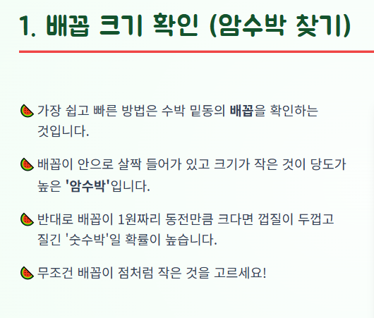 수박 고르는 방법
