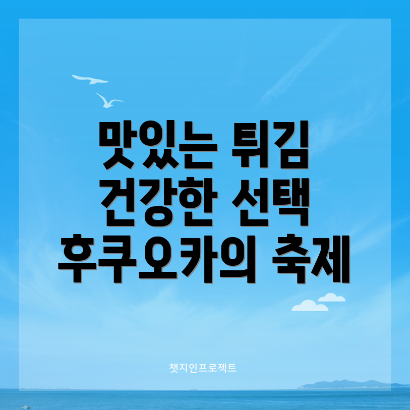 후쿠오카 덴푸라