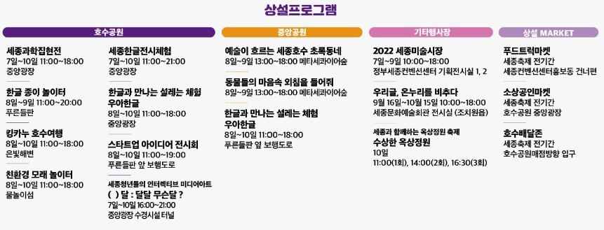 세종축제, 10월 세종호수공원, 중앙공원,금강보행교!