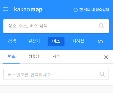 버스노선검색 3가지 방법
