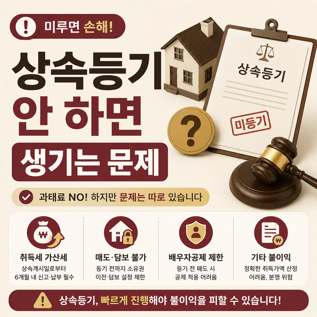 상속등기 안 하면 생기는 문제 정리
