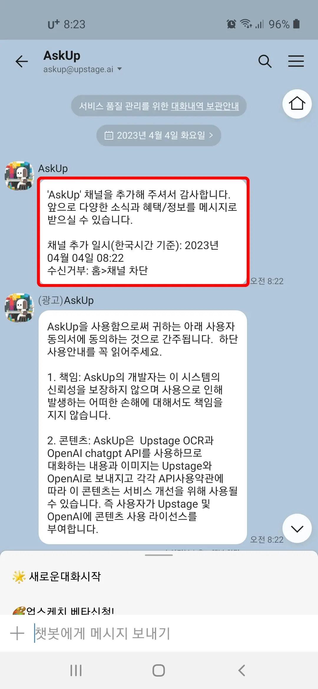 환영 메시지
