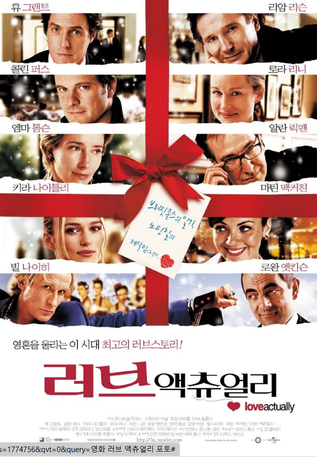 영화 러브 액츄얼리 포스터