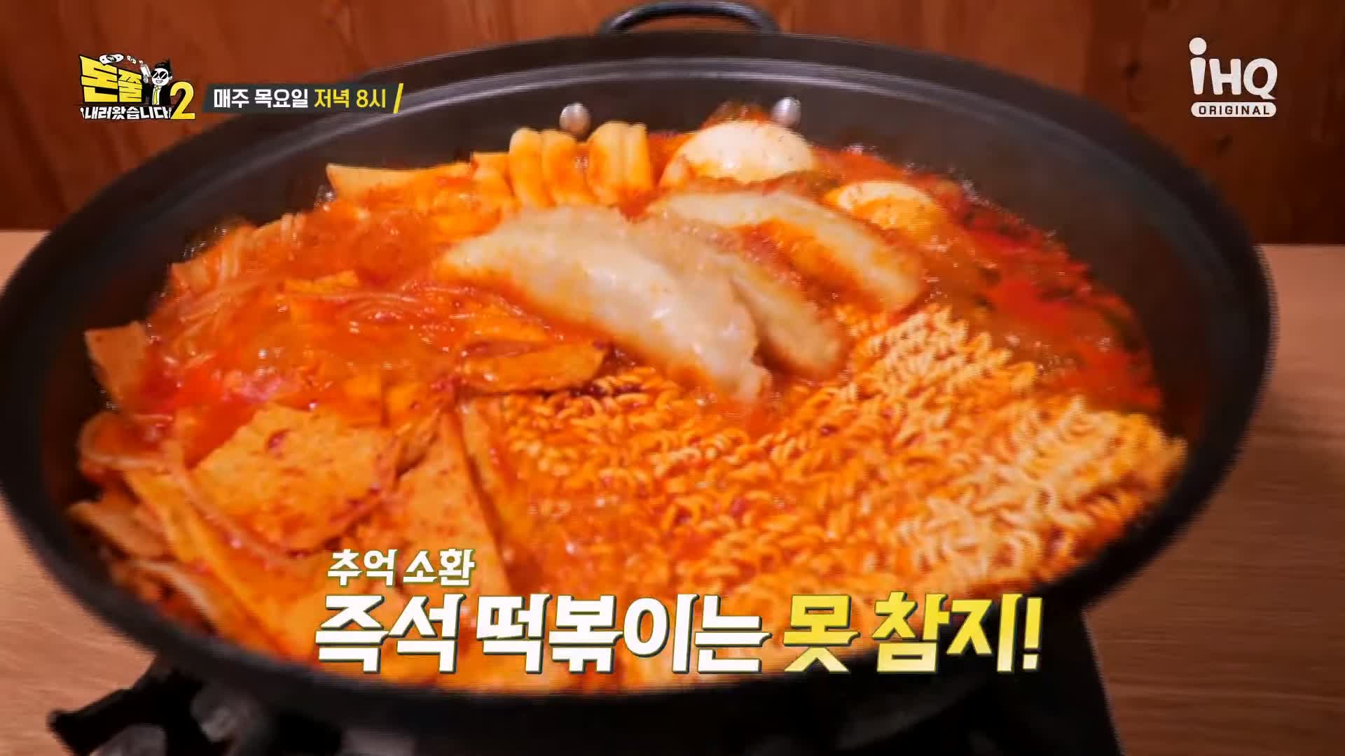 돈쭐내러왔습니다 쭈꾸미 삼겹살 대창 새우 막창 즉석 국물 떡볶이 먹방 빨간 맛 주꾸미 강서구 마곡 맛집 이영자 정혁 방송 소개