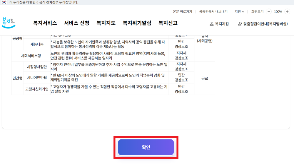 노인일자리-지원사업-신청방법7