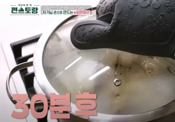 닭한마리-만들기