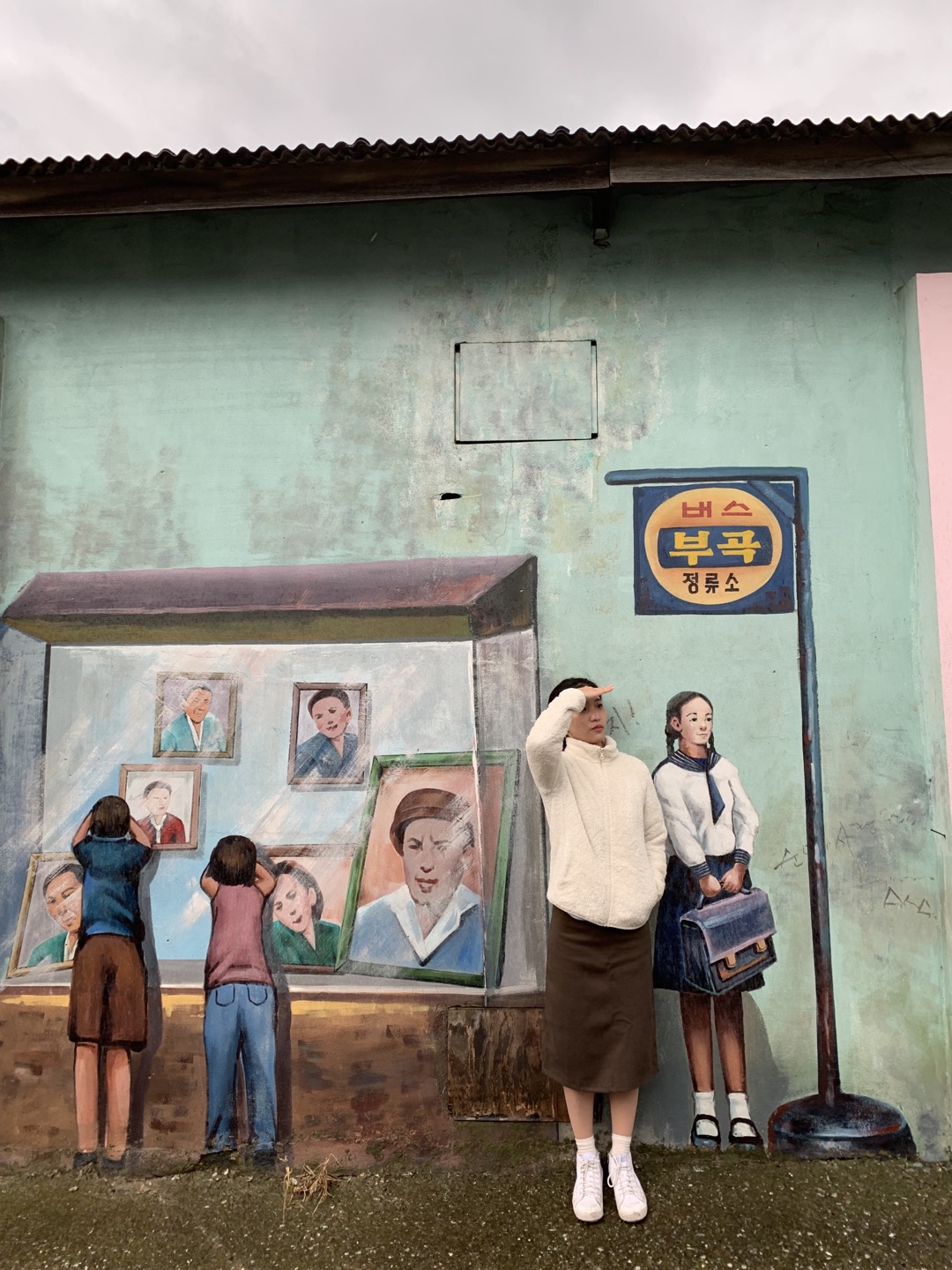 신언리 도고벽화마을