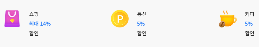 NH농협 별다줄카드 혜택