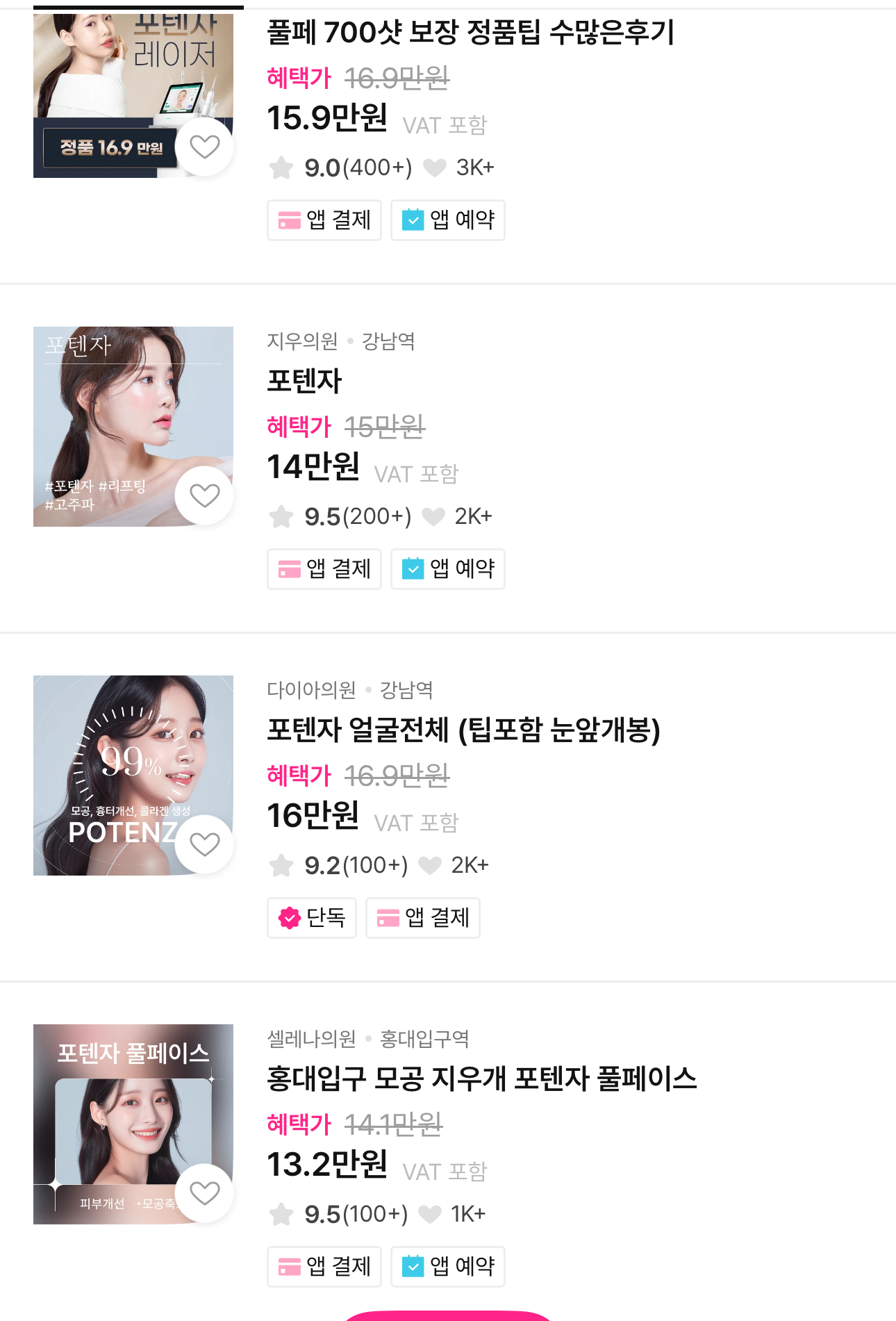 피부과 여드름 시술 후기