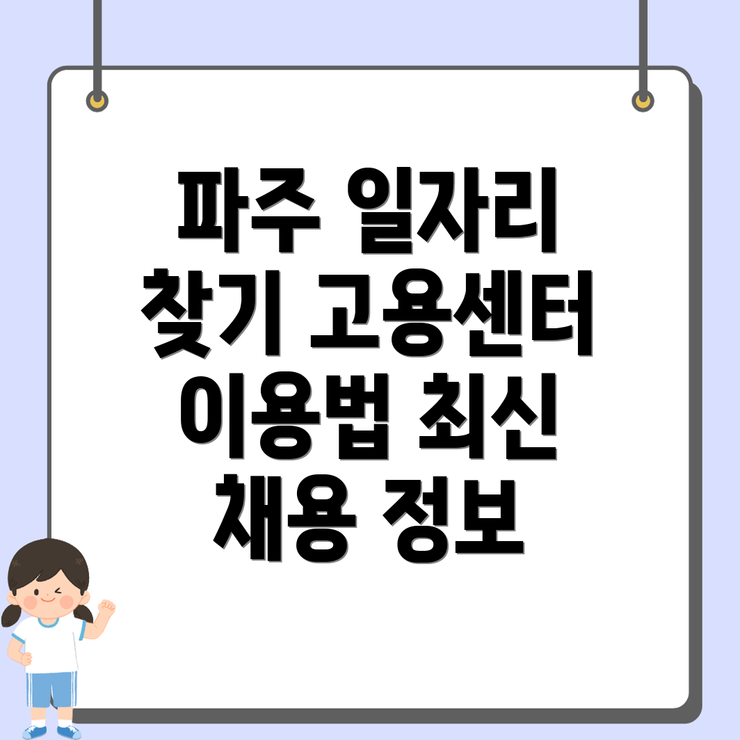 파주 일자리