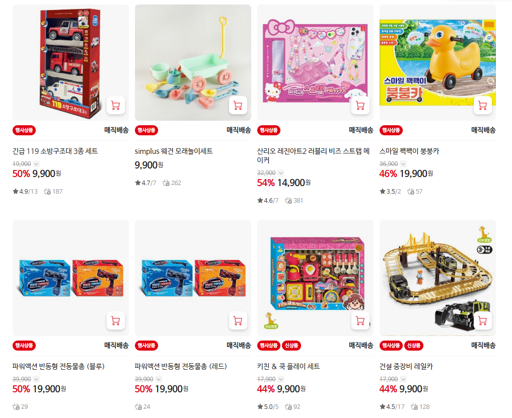 홈플러스 장난감 세일