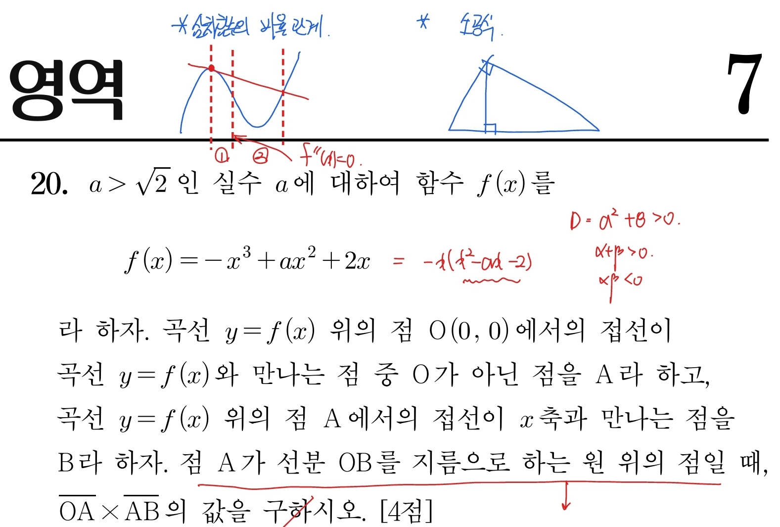 2024학년도 고3 수능 수학 20번 해설1