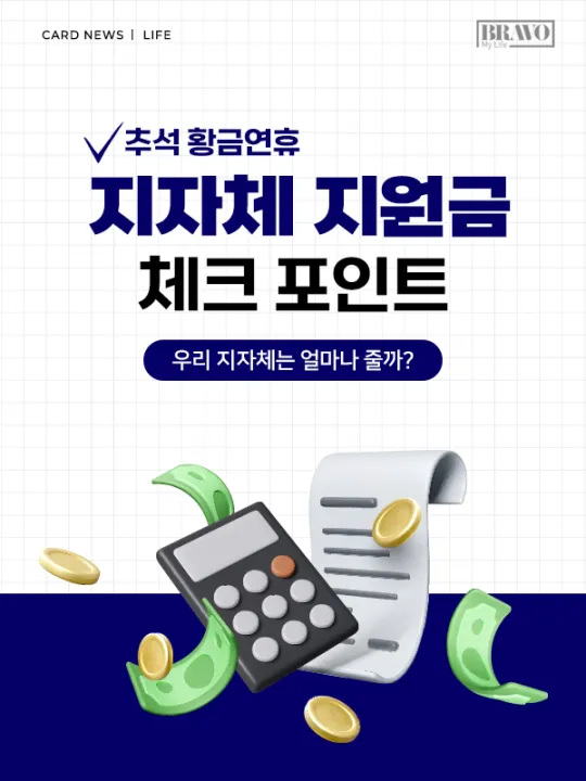 전국민 추석지원금 신청 대상 방법 2025년 최신정리_2