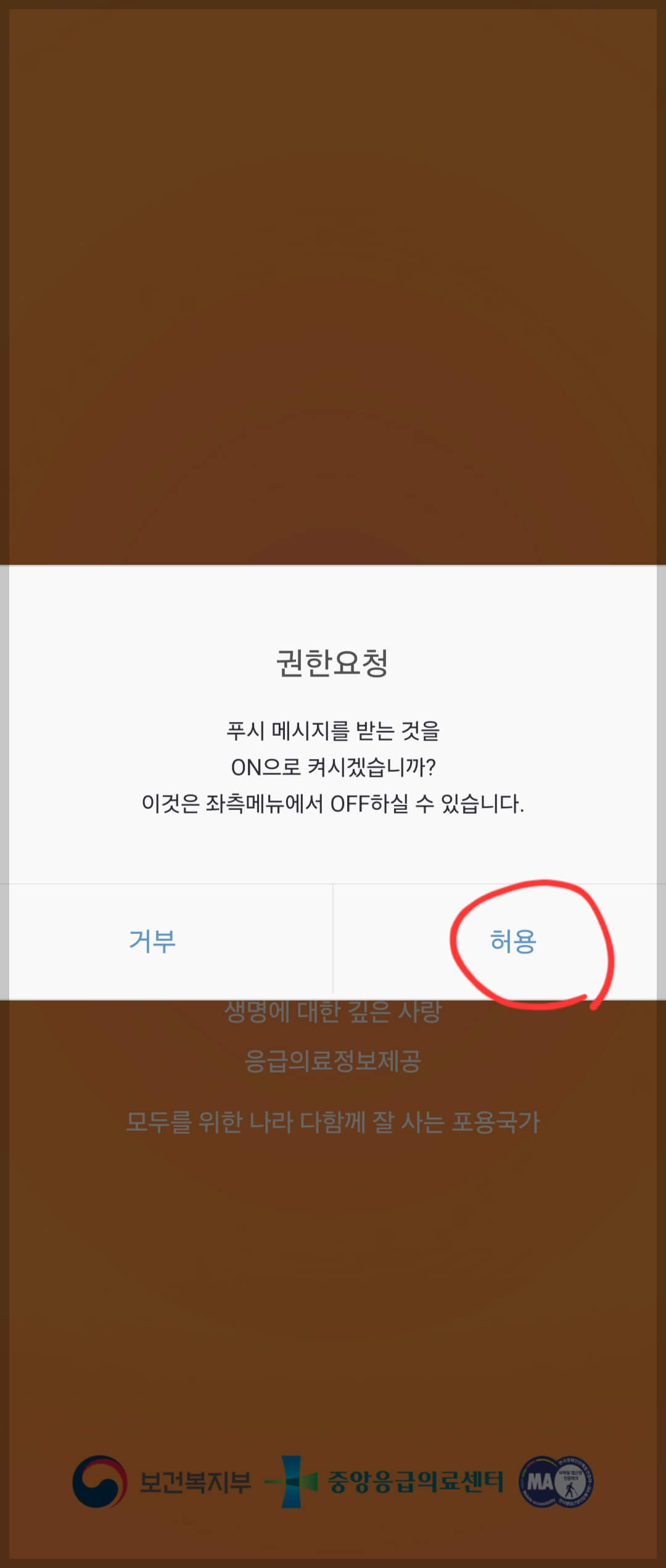 의료계 집단 휴진 대비 &amp;#44; 비대면 진료 및 문 여는 병의원 찾는 방법