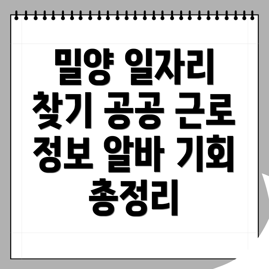 밀양시 가곡동 일자리