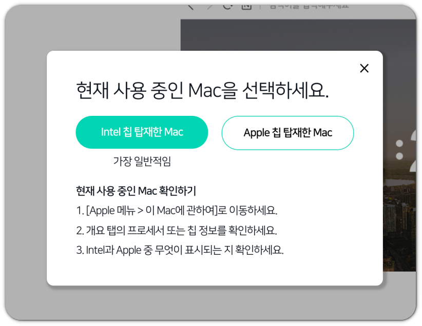 현재-사용중인-Mac-선택하기