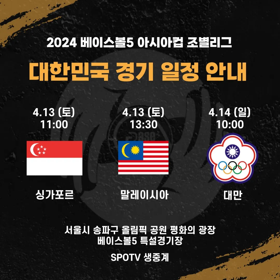 조별리그 일정