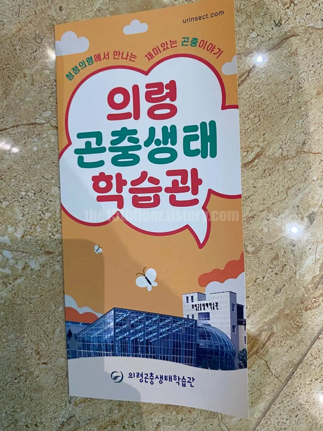 경남 의령 &amp;#39;의령 곤충생태학습관&amp;#39; (층별 안내 및 소책자(팜플렛))