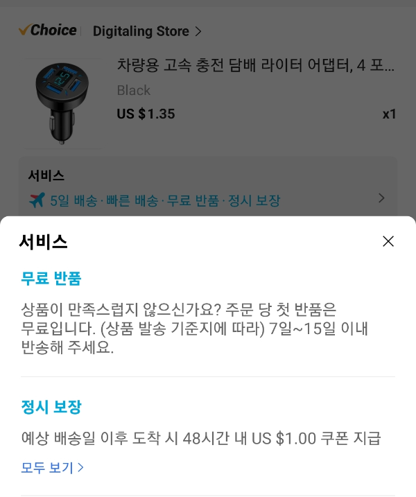 알리 배송지연 쿠폰