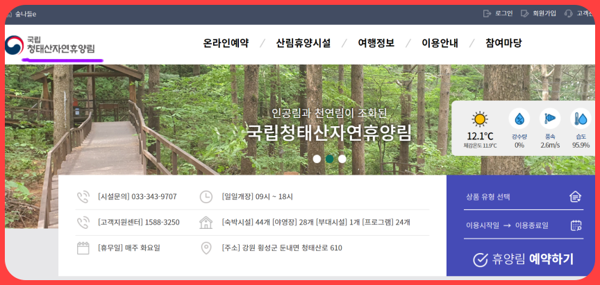 극립청태산자연휴양림