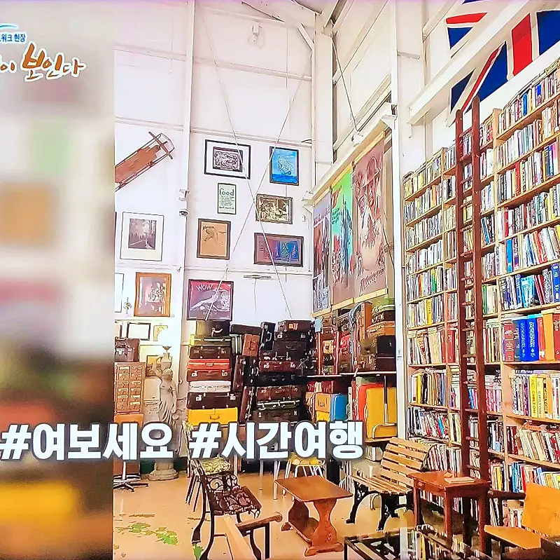 빈집 탐험대 레트로 앤틱 소품 가득한 대형 브런치 디저트 베이커리 빈티지 카페 강원 횡성 맛집 추천