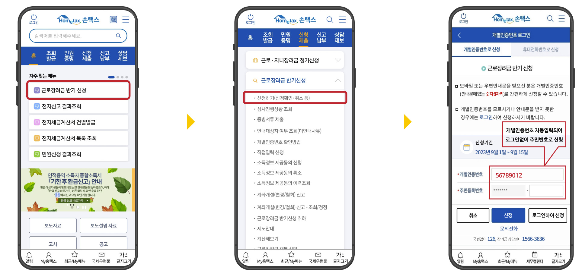 근로장려금 정기 반기 신청