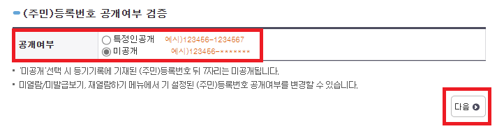 현직 은행원이 말하는 등기사항전부증명서(구.등기부등본) 보는 방법(인터넷 발급, 열람 방법)