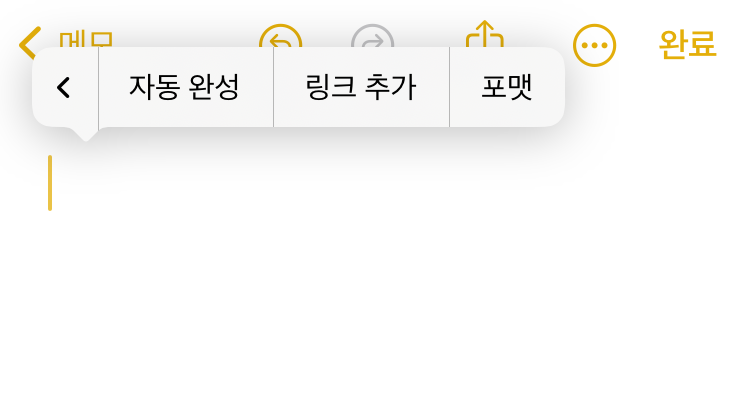 애플-메모-자동완성