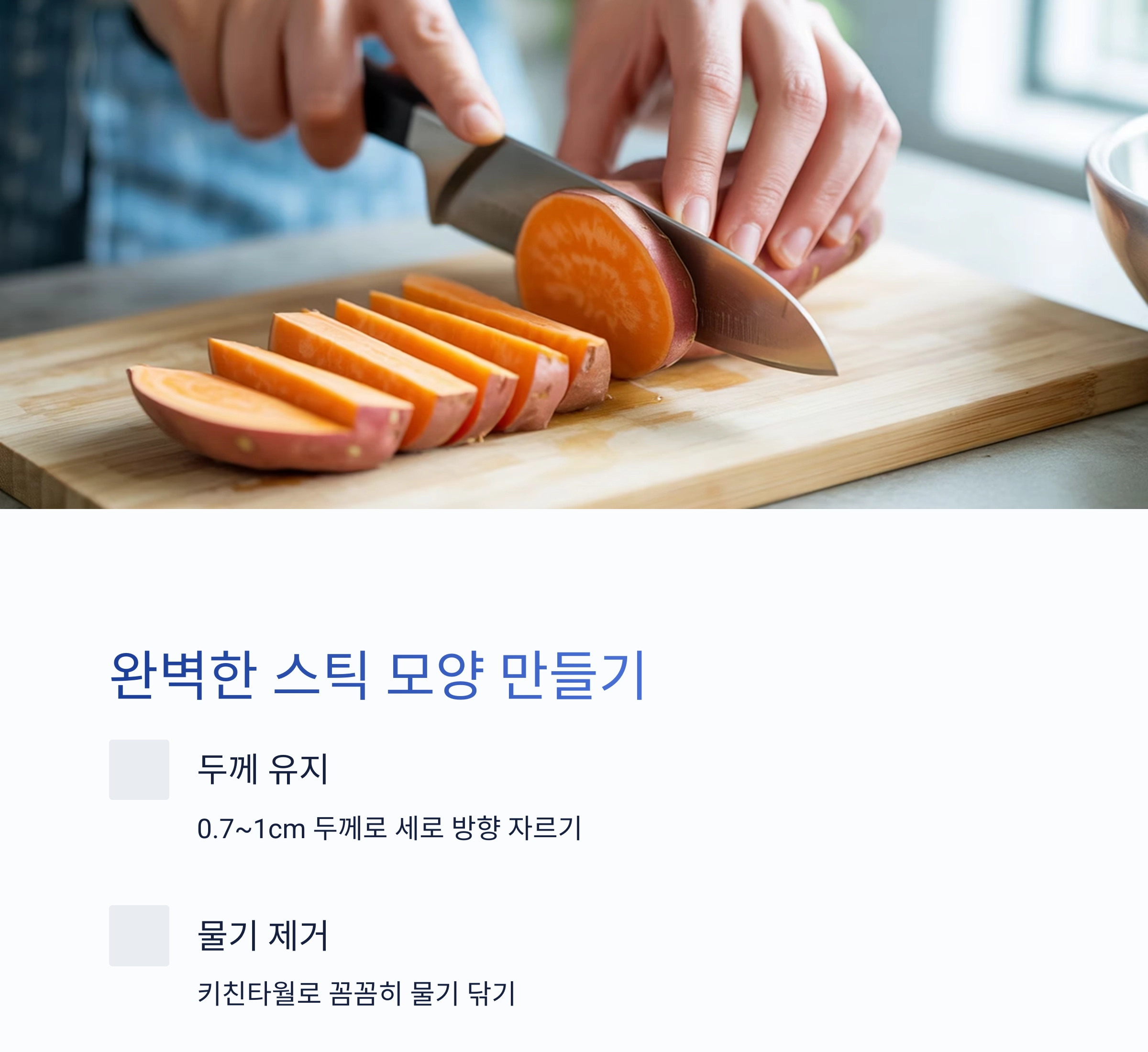 겉바속촉! 에어프라이어로 완성하는 고구마스틱 레시피