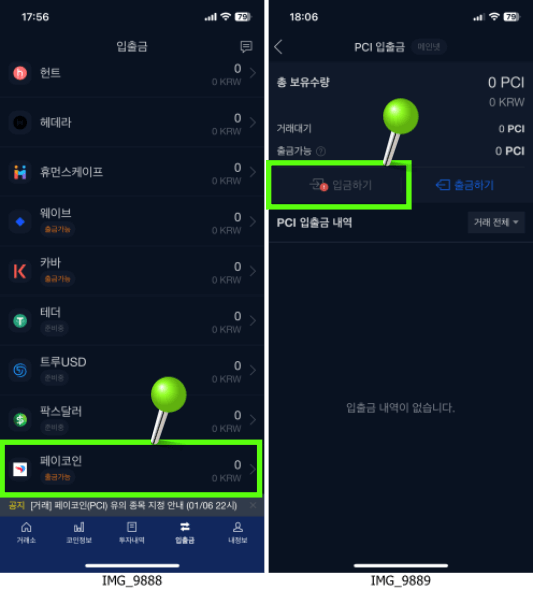 유의종목 지정으로 페이코인이 입금할 수 없음을 보여주는 사진