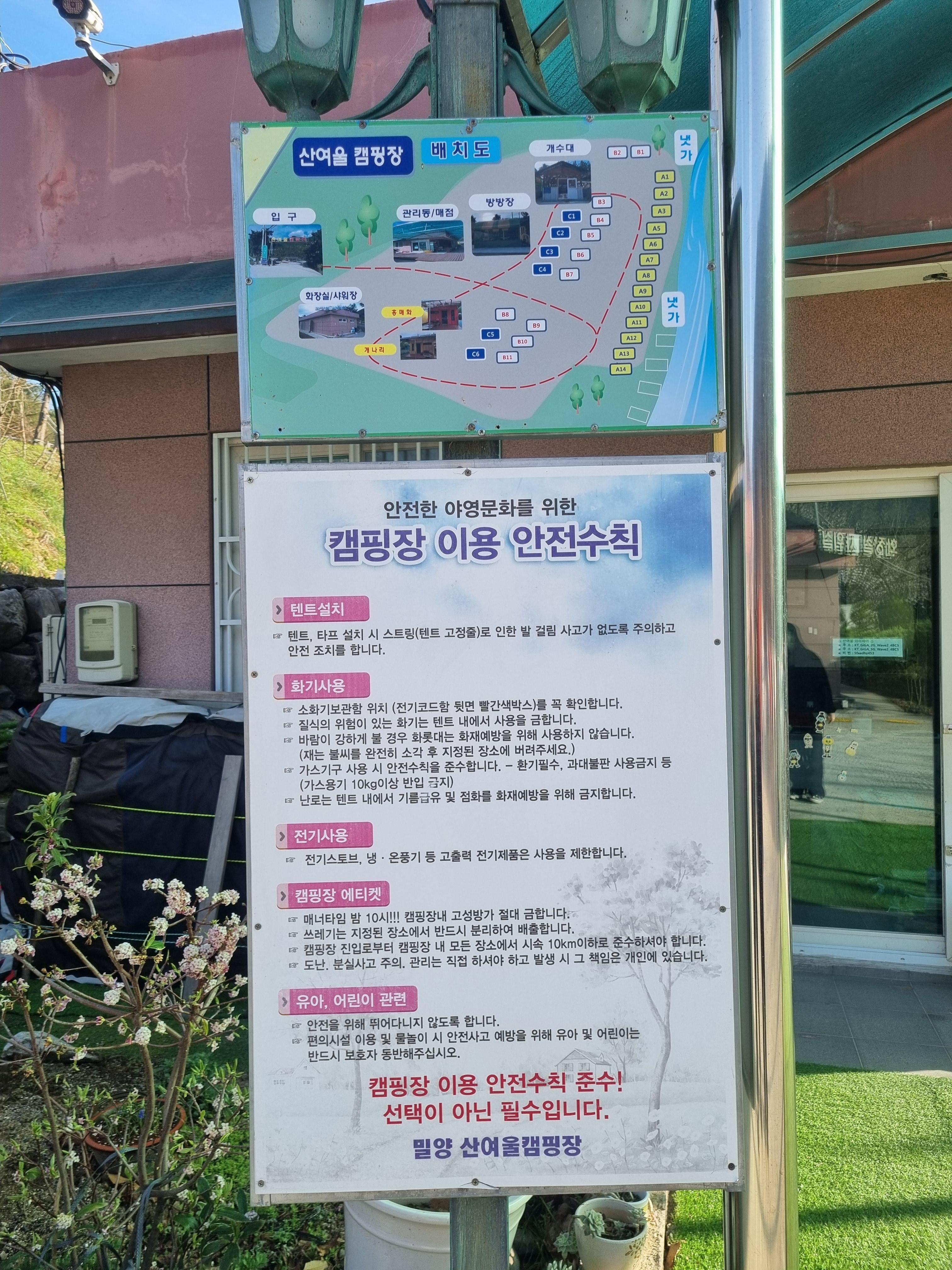 밀양 산여울캠핑장