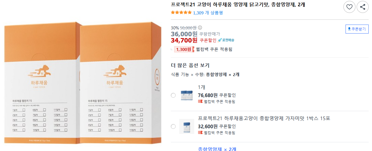 프로젝트21-고양이-하루채움-영양제-닭고기맛,-종합영양제,-2개