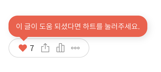 티스토리 공감 애니메이션 효과
