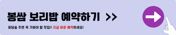 봉쌈 보리밥