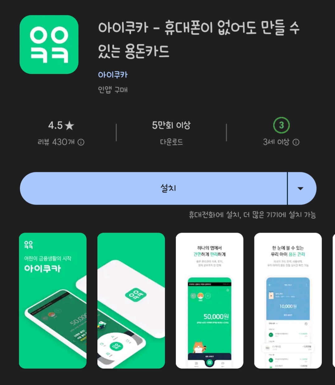 초등학생 용돈 교통카드 아이쿠카