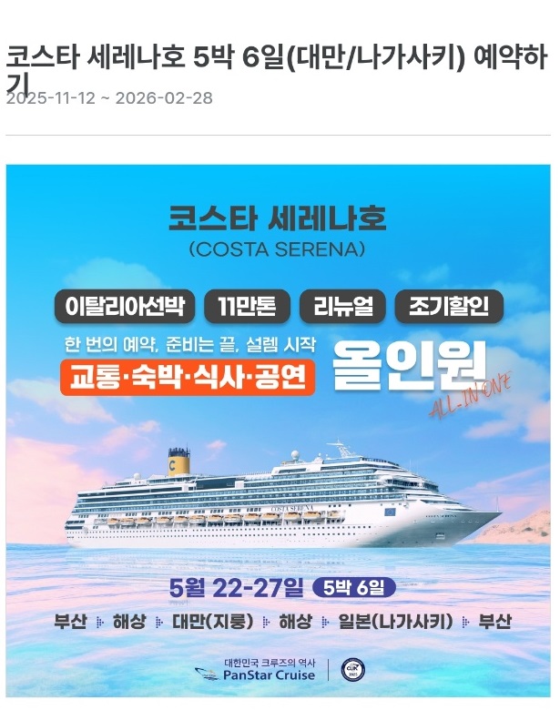 크루즈-선박왕-김현겸-미라클크루즈