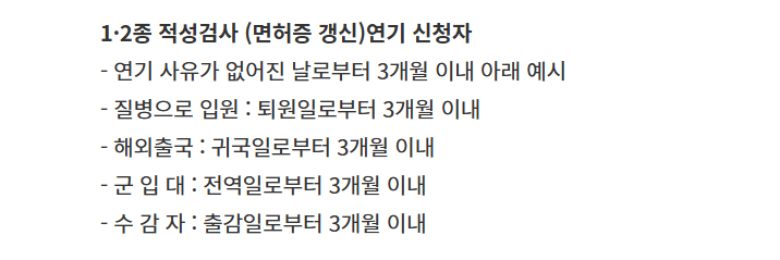 운전면허-갱신-연기-신청자-대상