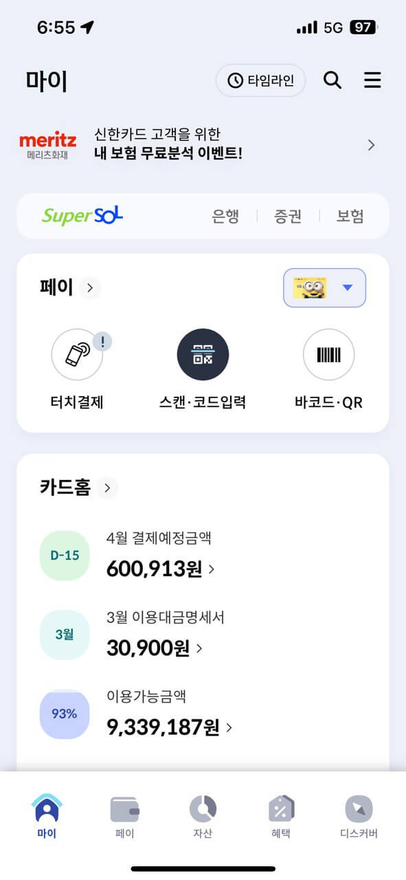 신한카드 챗봇상담