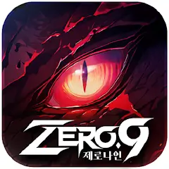 제로나인