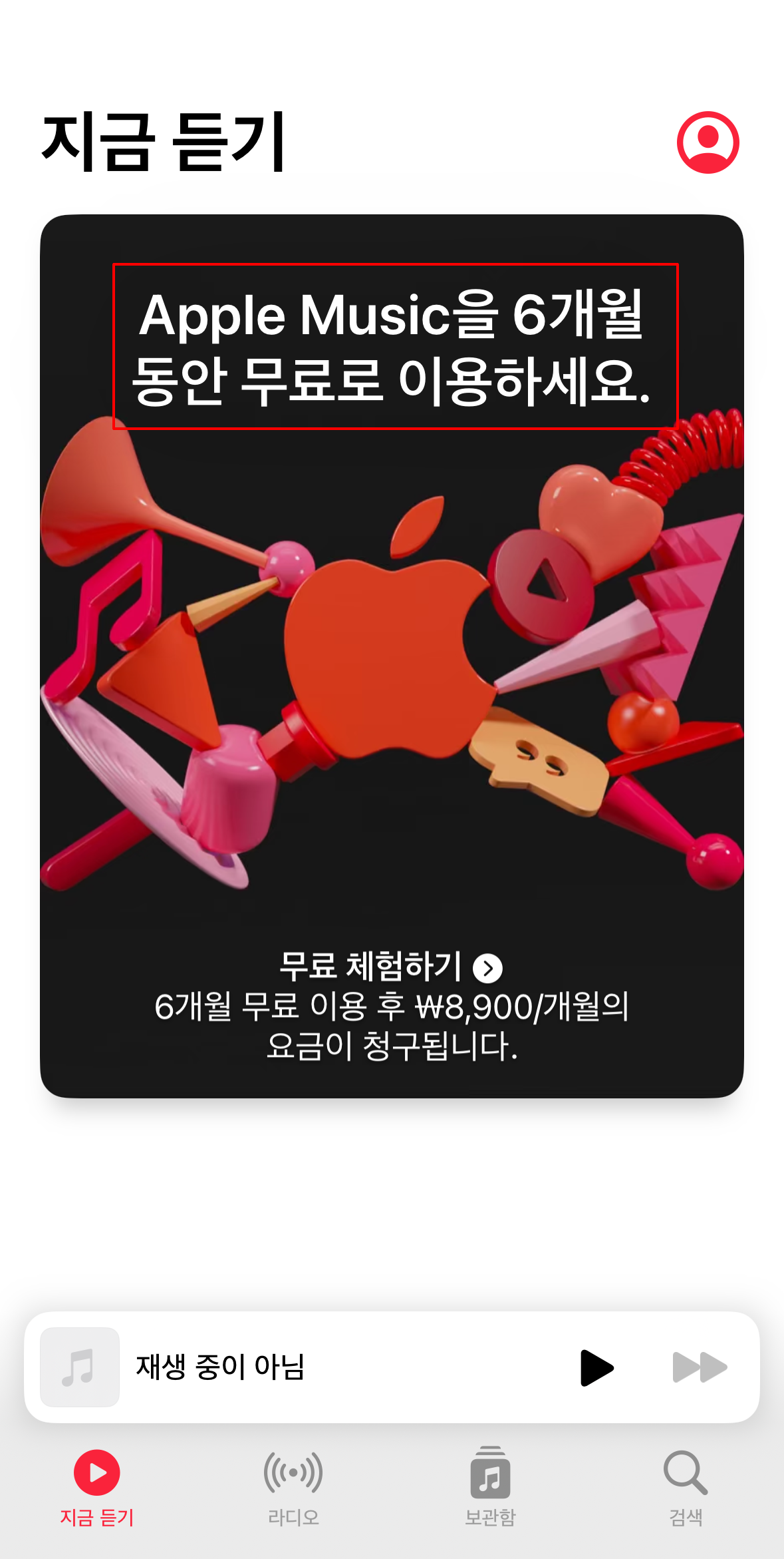 애플 뮤직 어플의 모습