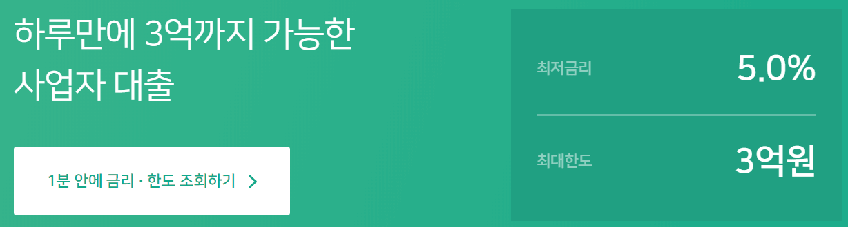 8퍼센트 개인사업자대출 가능한곳