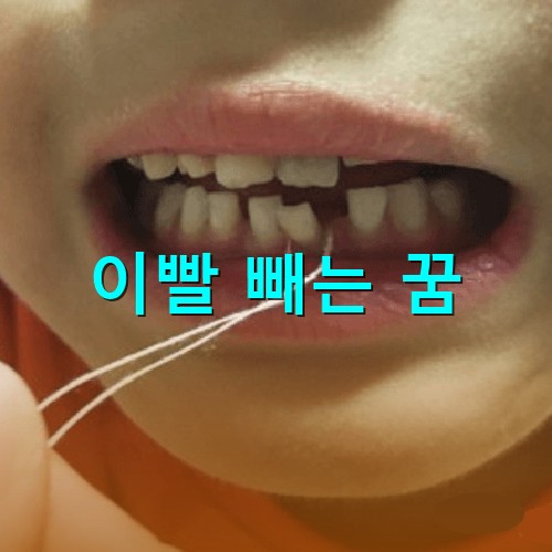 치과에-가지않고-이빨에-실을-묶어-빼려고-준비하는-모습