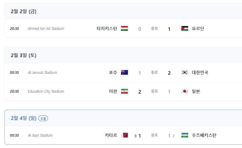 아시안컵-8강-결과