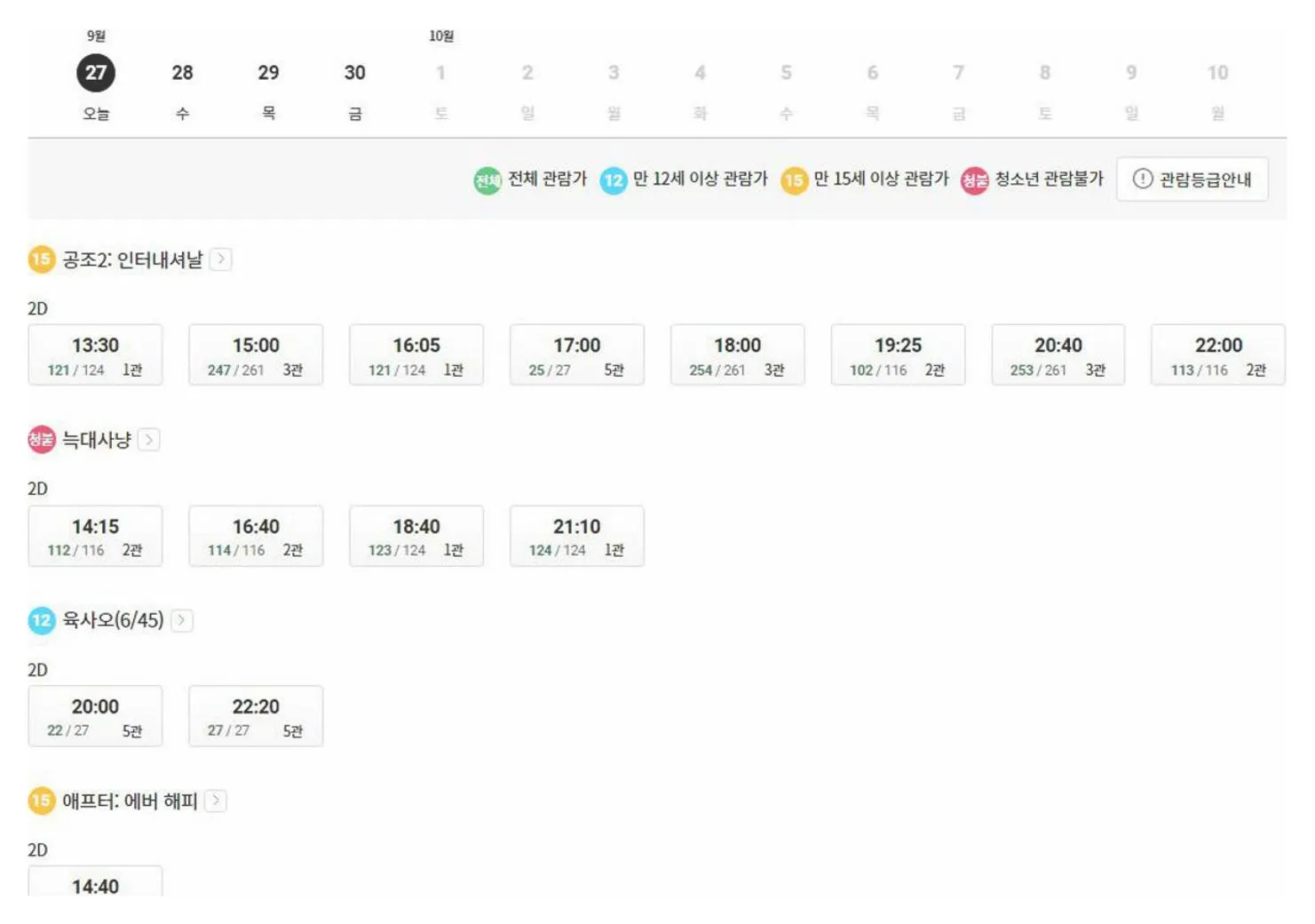 신도림 롯데시네마