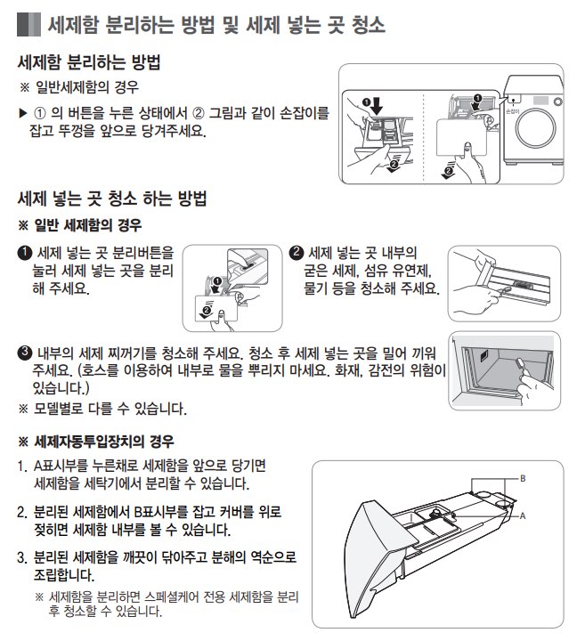 세탁조클리너사용법