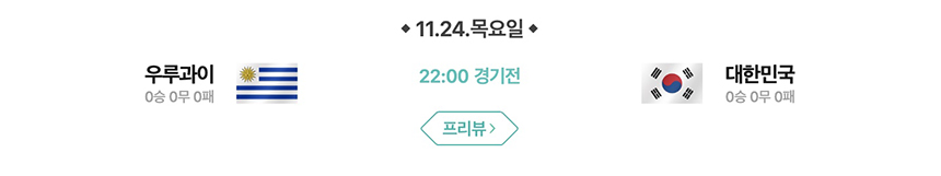 카타르 월드컵 일정 한국 경기시간 선수명단