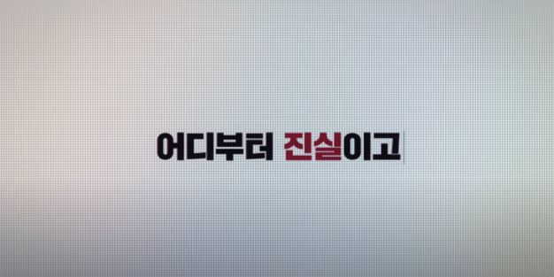 영화 댓글부대 후기 결말 해석 쿠키 실화 원작